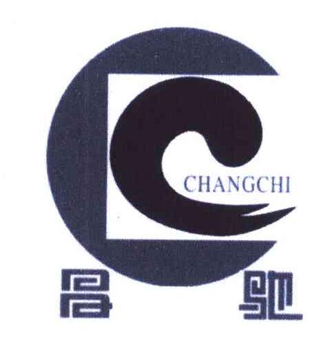 昌驰