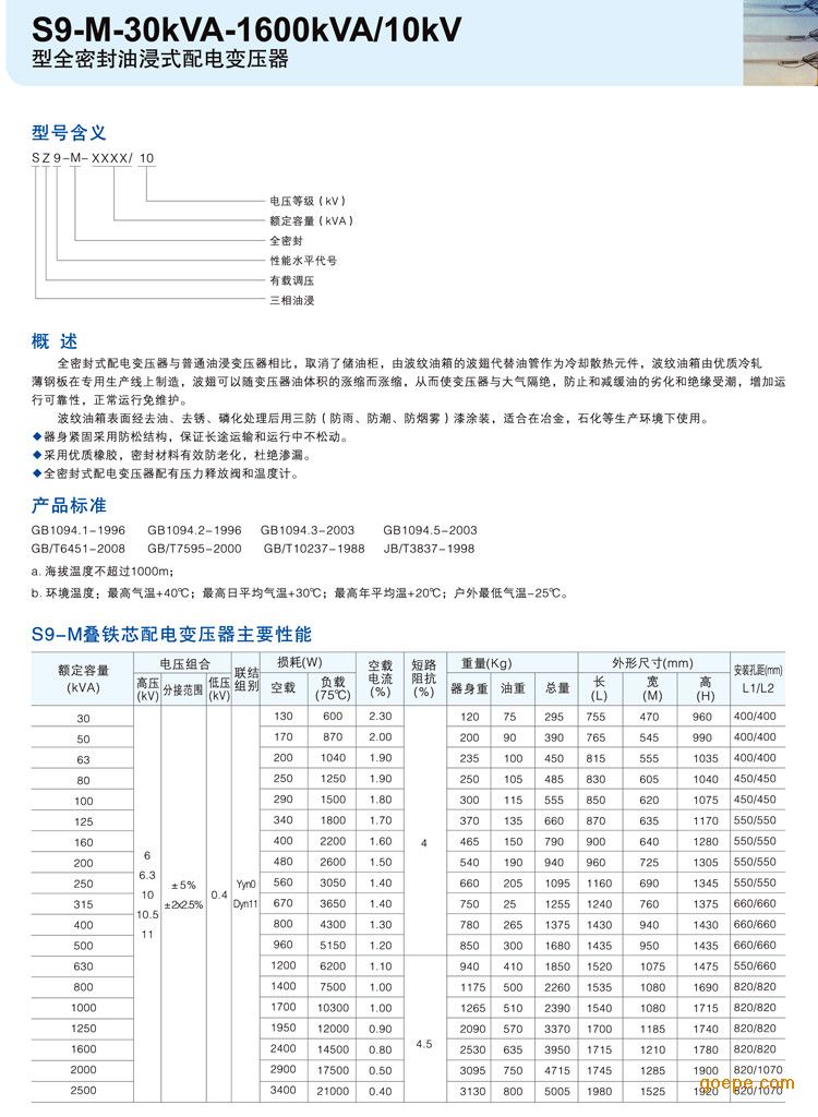 S9-M-10kV全密封油浸式配电变压器-乐清昌驰电气